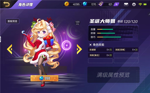 节奏大师图片7