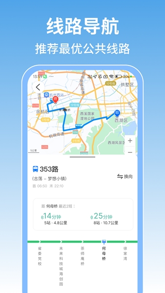 掌上地铁查询app图片