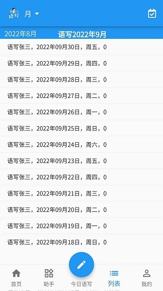 语写app图片2