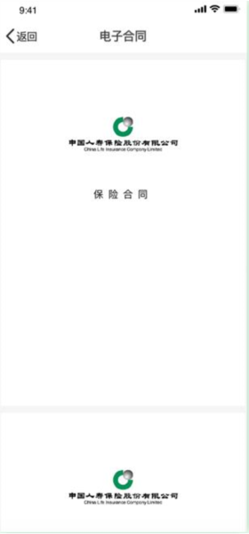中国人寿财险app图片7