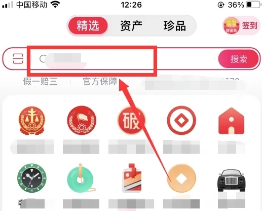 阿里拍卖APP图片11