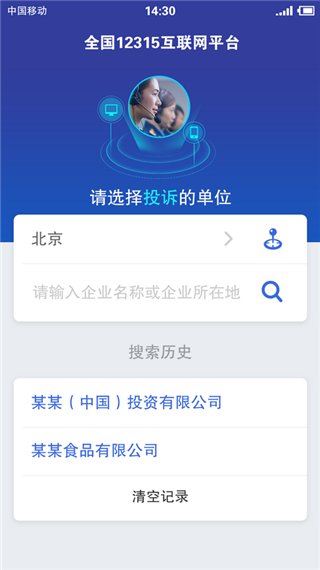 全国12315平台app图片2
