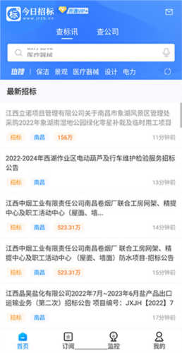 今日招标app3