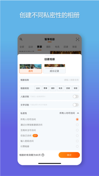 智享相册app图片