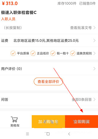 北京燕化医院app图片11