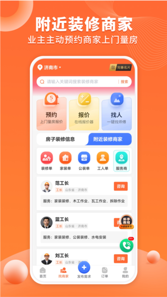 工长接单宝图片