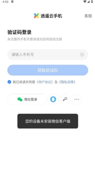 逍遥云手机图片9