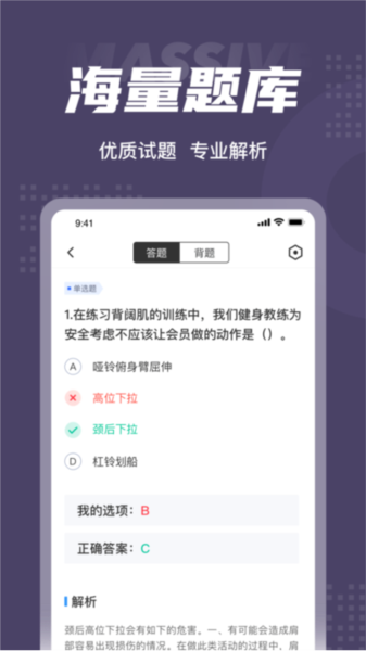健身教练资格证考试聚题库图片1