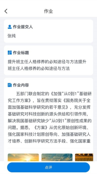 师学通图片4