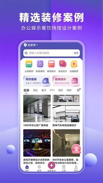 生活服务：店铺装修宝 最新版v1.2.5