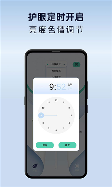 夜间护眼模式app图片1
