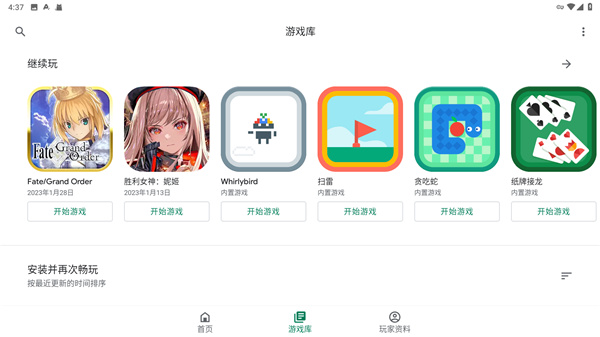 Google Play Store图片7