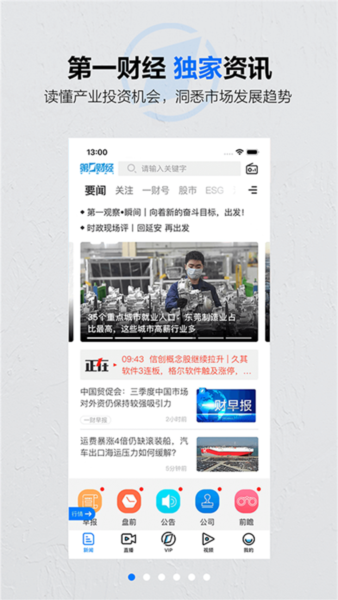 第一财经1