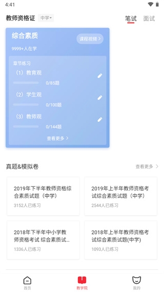 掌门1对1教师端7