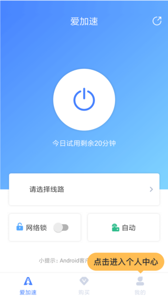 爱加速app图片12