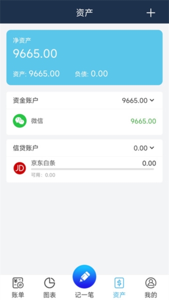 简易家庭记账本3