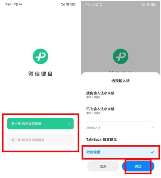 微信键盘图片5