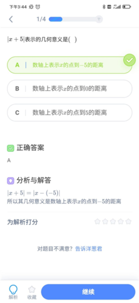 洋葱学院app图片12