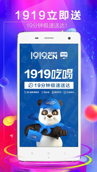 1919快喝图片1