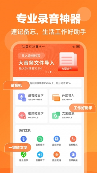 录音鸭app图片1