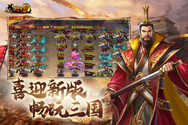 新三国争霸百度版图片2