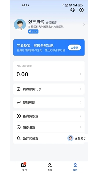 医加app图片2