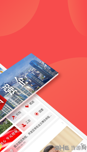 党员口袋书图片2