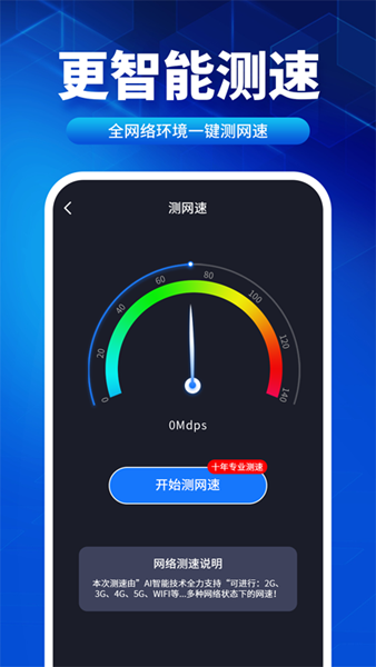 速联WiFi测速精灵图片