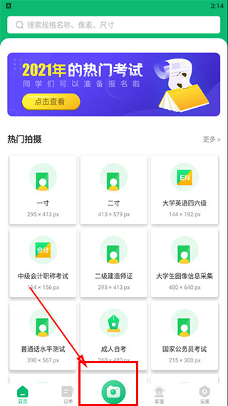 证件照照片制作图片3