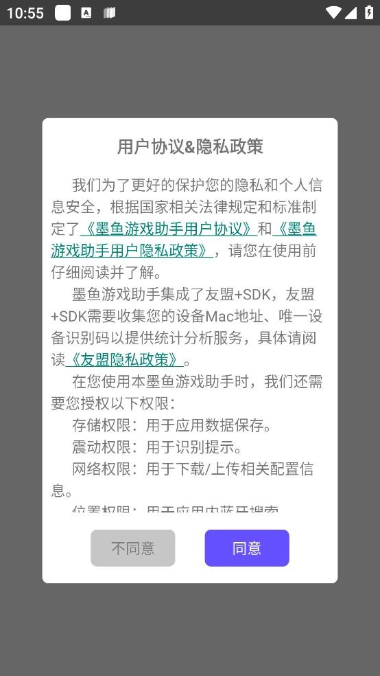 墨鱼游戏助手app图片3