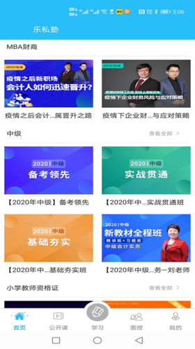 乐私塾业务系统图片