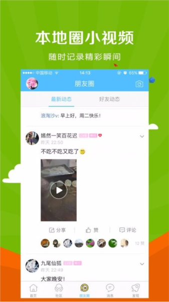 微靖江app图片2