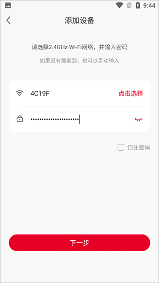 智慧沃家图片9