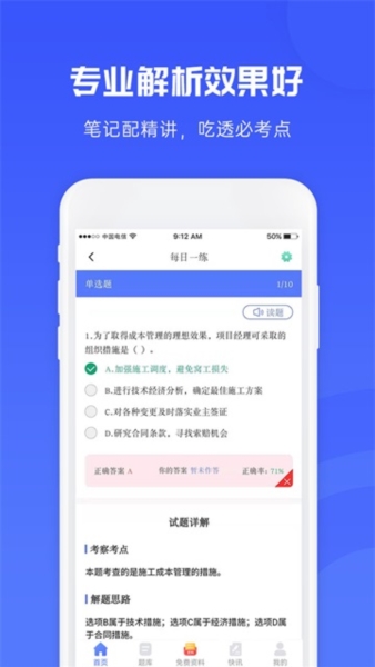 益题库2