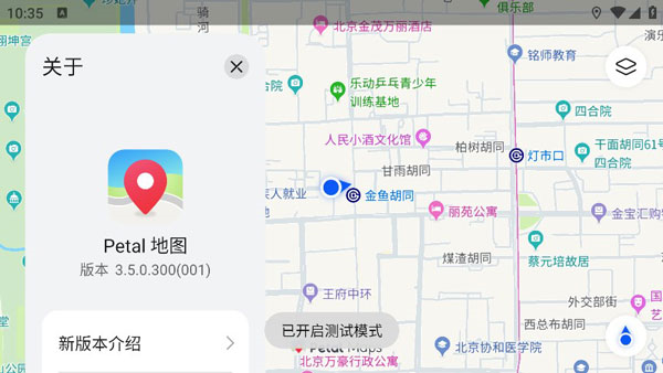 PetalMaps3.0最新版本图片3