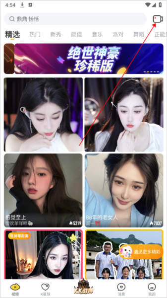 KK直播app图片