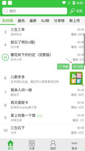 彩铃多多10