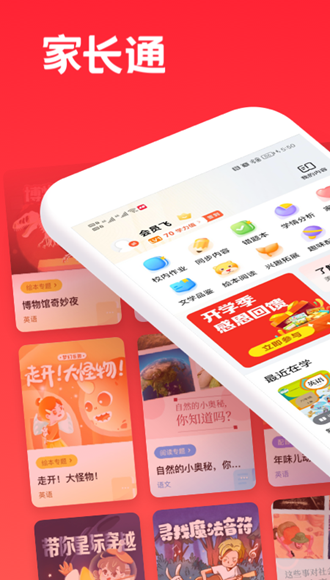 家长通app图片3