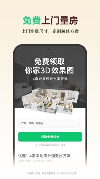 土巴兔极速版图片4