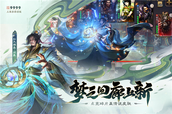 三国杀移动版图片2