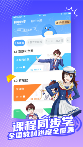 办公学习：欧拉初中数学 安卓版v2.75.00