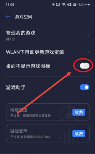 vivo游戏空间图片11