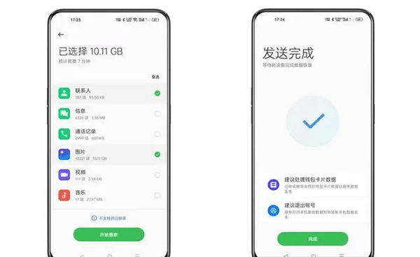 oppo手机搬家app图片4