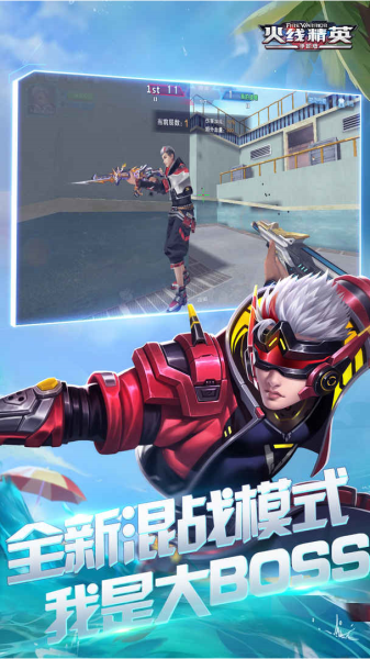 火线精英1