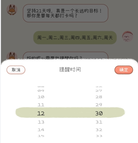 YoYo日常设置时间图片2