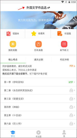 自考友app图片2