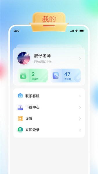 GOGO Talk教师端图片