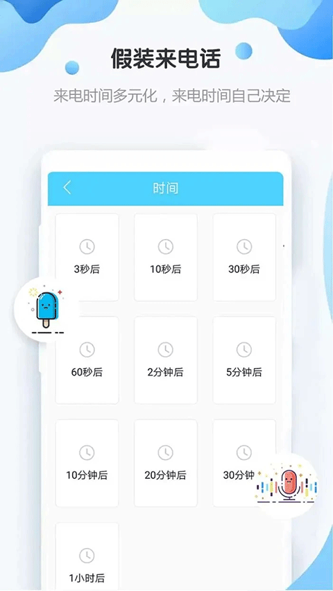 假装来电话图片3