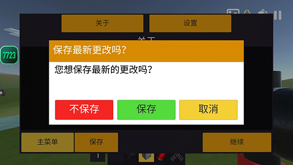科技创造沙盒12