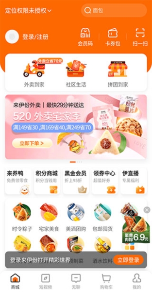 来伊份4